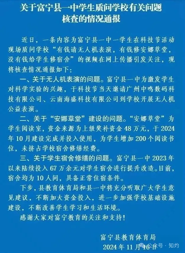 热传视频：云南高中生痛斥校领导 被当场拉走