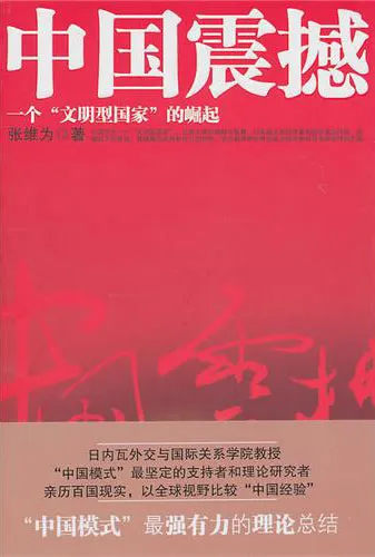 张维为和瑞士，值得厘清的6个事实