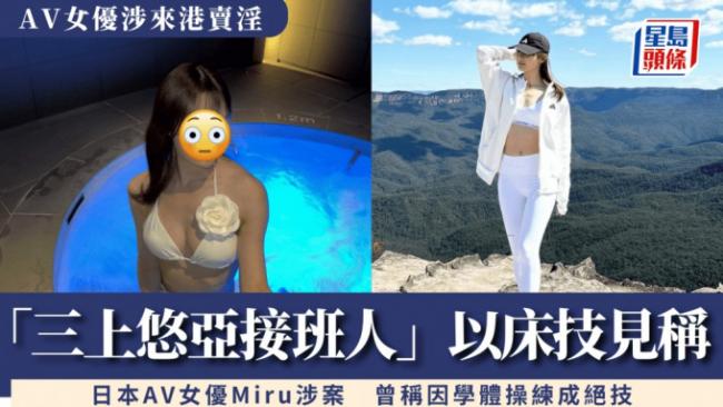 三上悠亚接班人 日本知名AV女优涉跨境卖淫 三上悠亚接班人 日本知名AV女优涉跨境卖淫