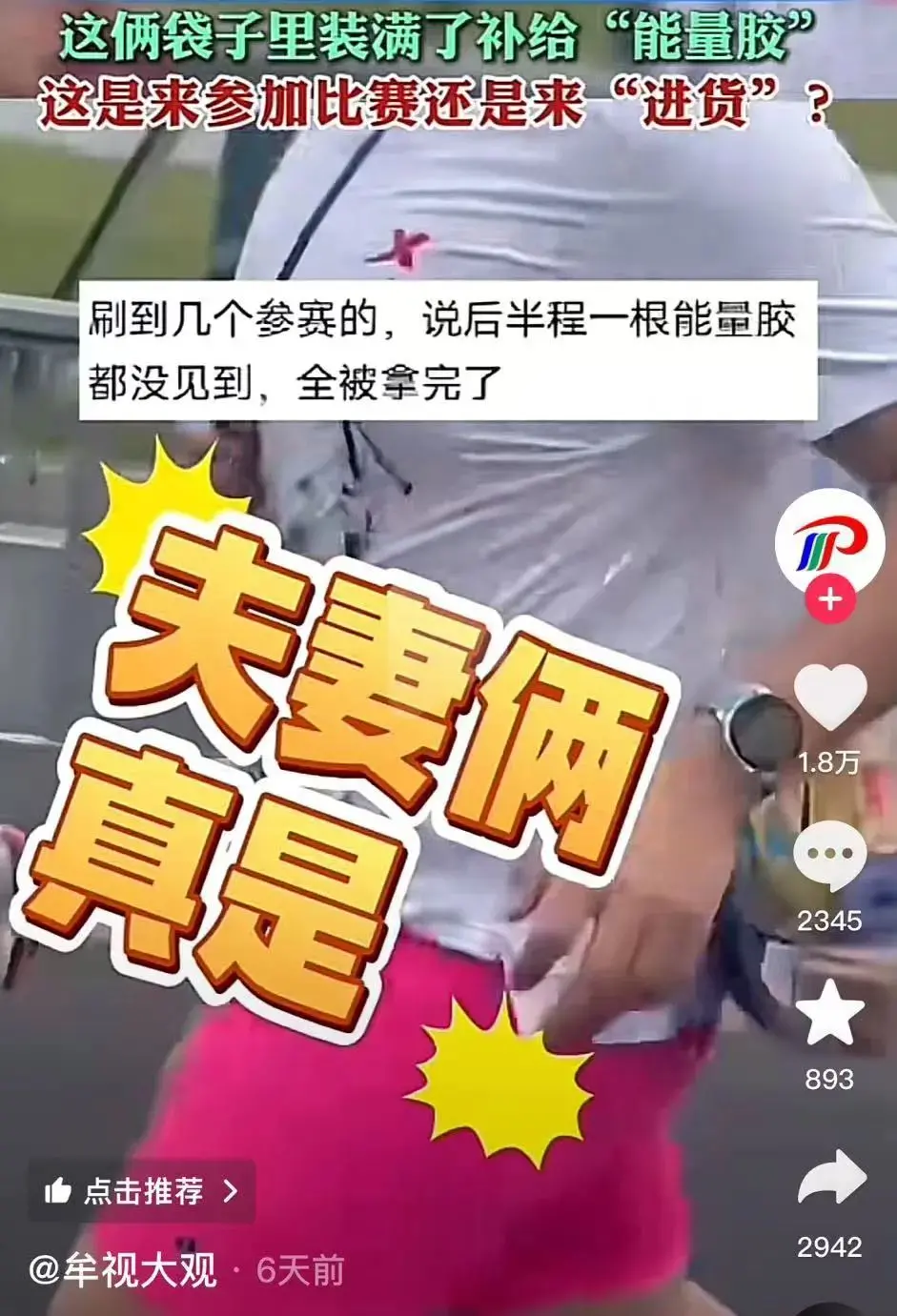 苏州马拉松 一对“能量胶夫妇”被骂上热搜