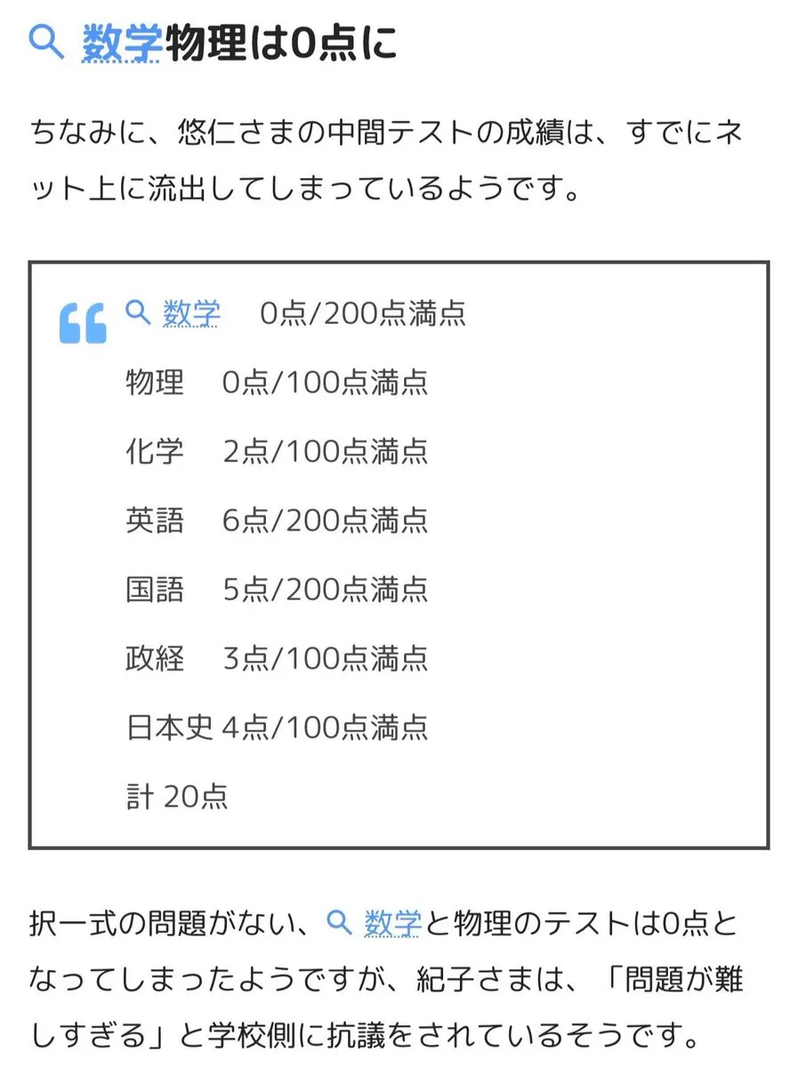 悠仁皇子仅20分考上顶尖名校 全日本沸腾了