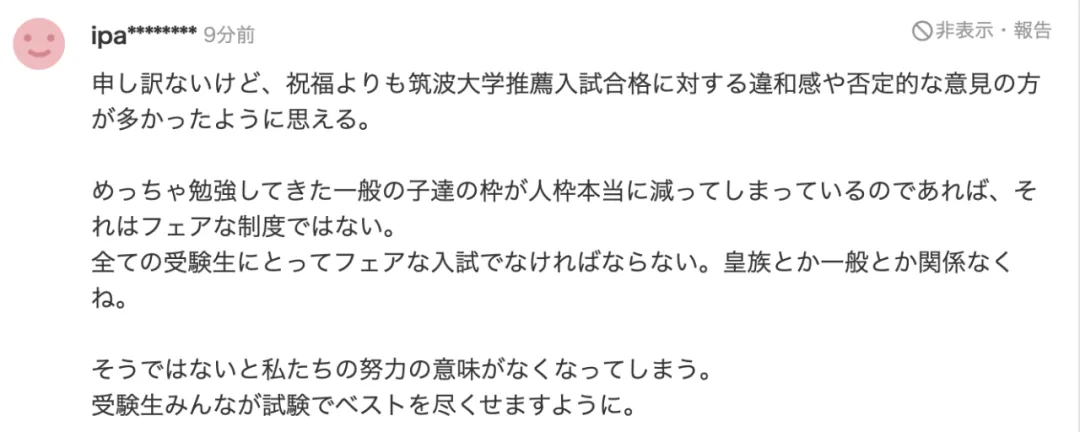 悠仁皇子仅20分考上顶尖名校 全日本沸腾了