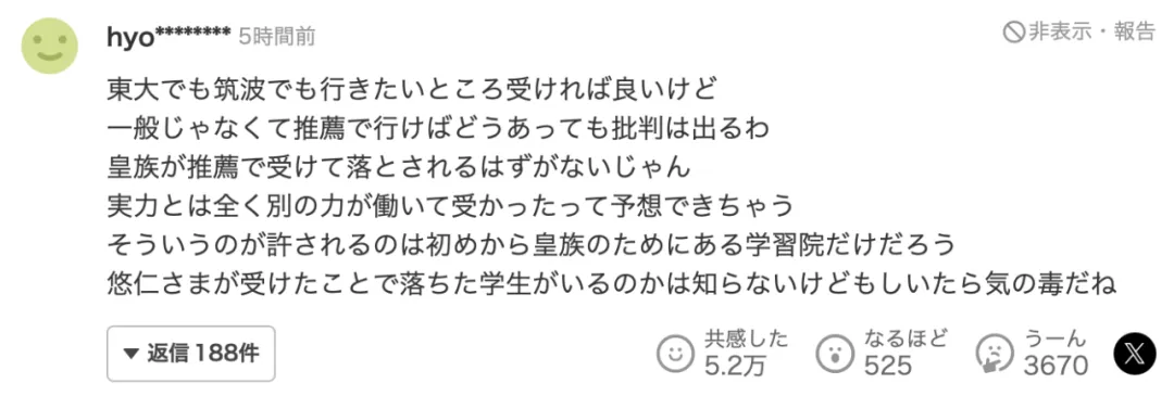 悠仁皇子仅20分考上顶尖名校 全日本沸腾了