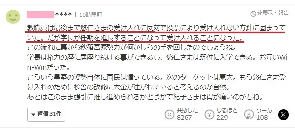 悠仁皇子仅20分考上顶尖名校 全日本沸腾了