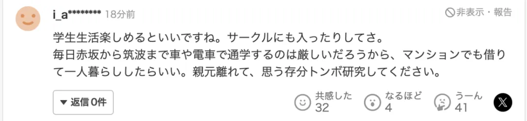 悠仁皇子仅20分考上顶尖名校 全日本沸腾了