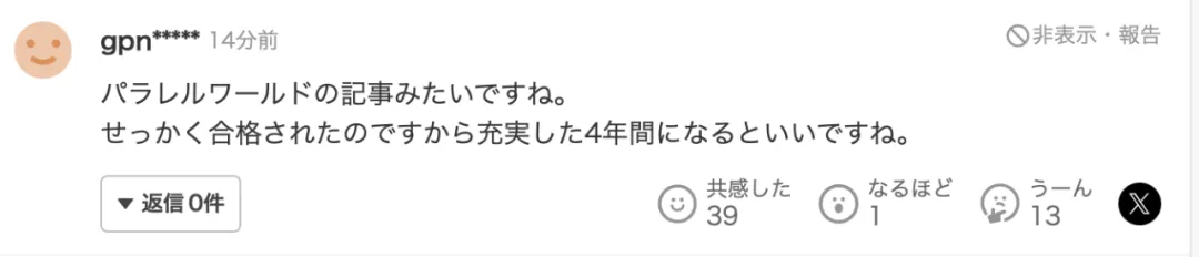 悠仁皇子仅20分考上顶尖名校 全日本沸腾了