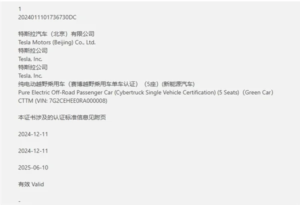 Cybertruck进中国生变：当天申报当天作废