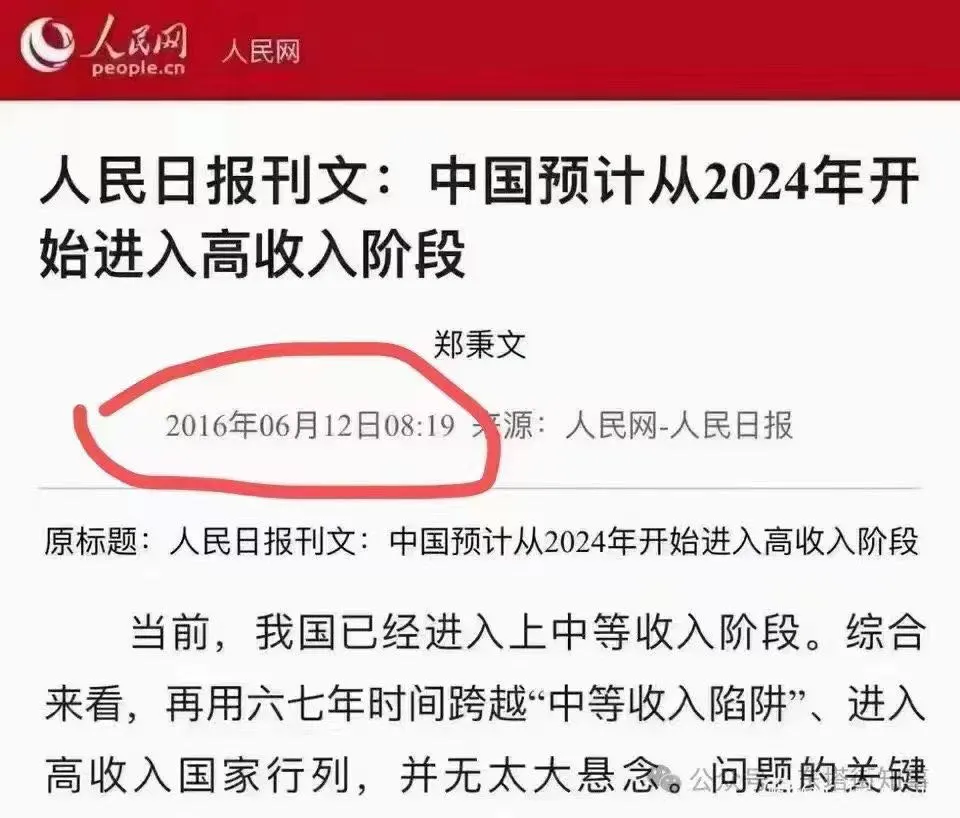 距离他承诺的“中国成高收入国家” 只剩19天了