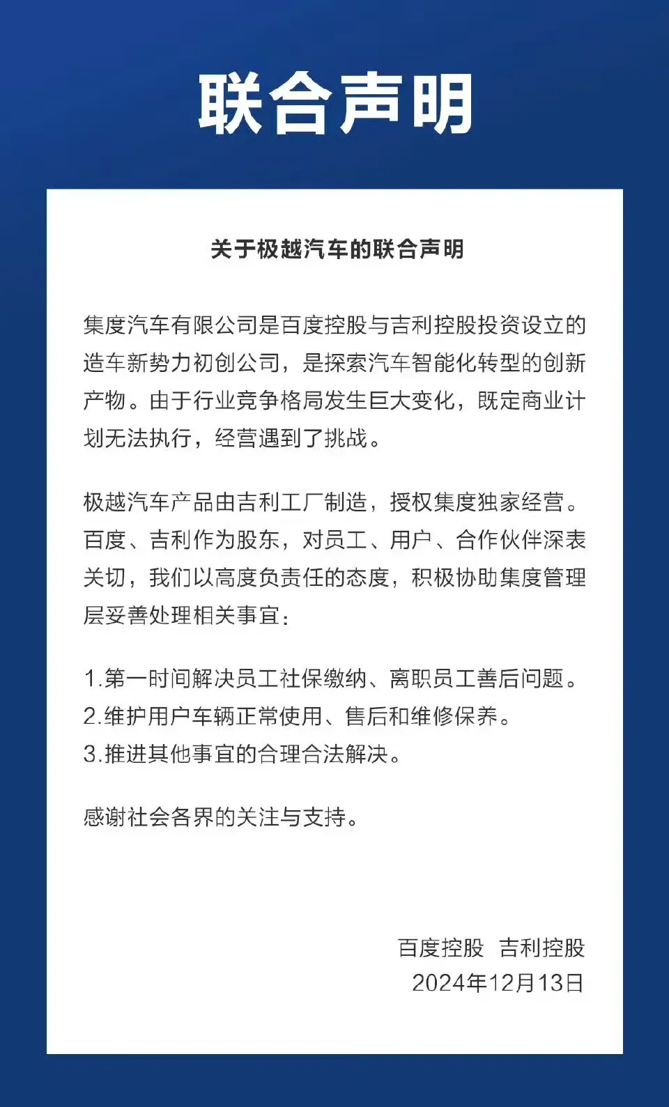 极越惊情48小时：员工车轮谈判 孕妇累到缺氧