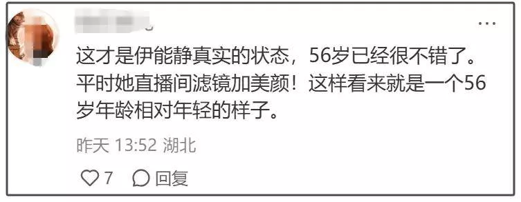 56岁伊能静生图引热议 ，医美痕迹明显引热议