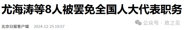 此次落马两中将“亮点”：首次！开国上将之子