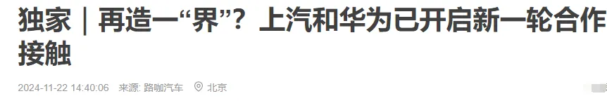 暴跌88%！中国最大车企向华为妥协了