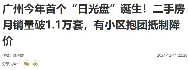 房价唯一下跌！第一省会，难难难