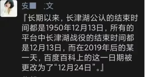 是谁将长津湖战役的结束日、篡改为12月24日？