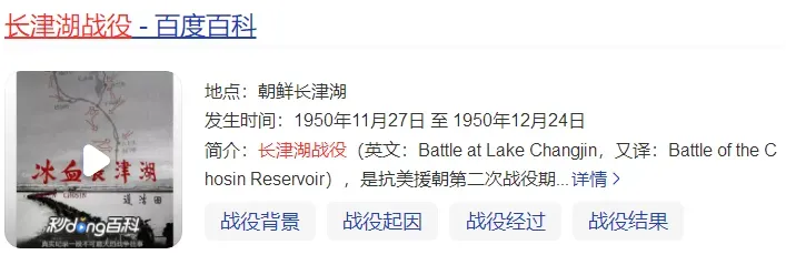 是谁将长津湖战役的结束日、篡改为12月24日？