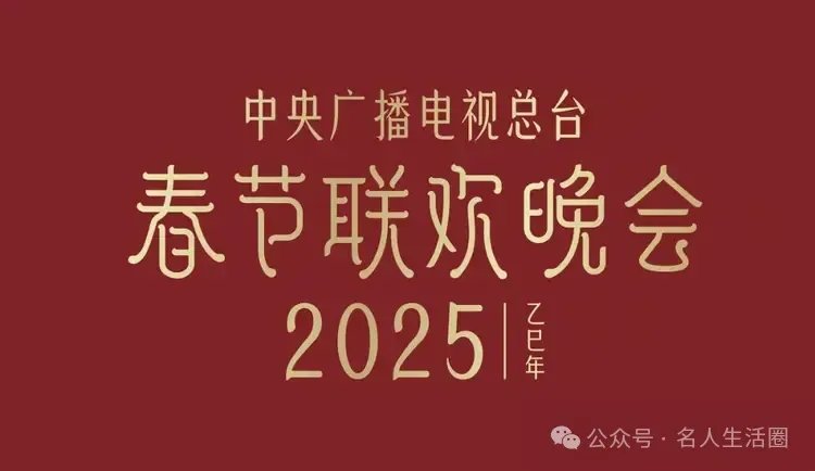 春晚最新彩排曝光！刀郎和全红婵入场