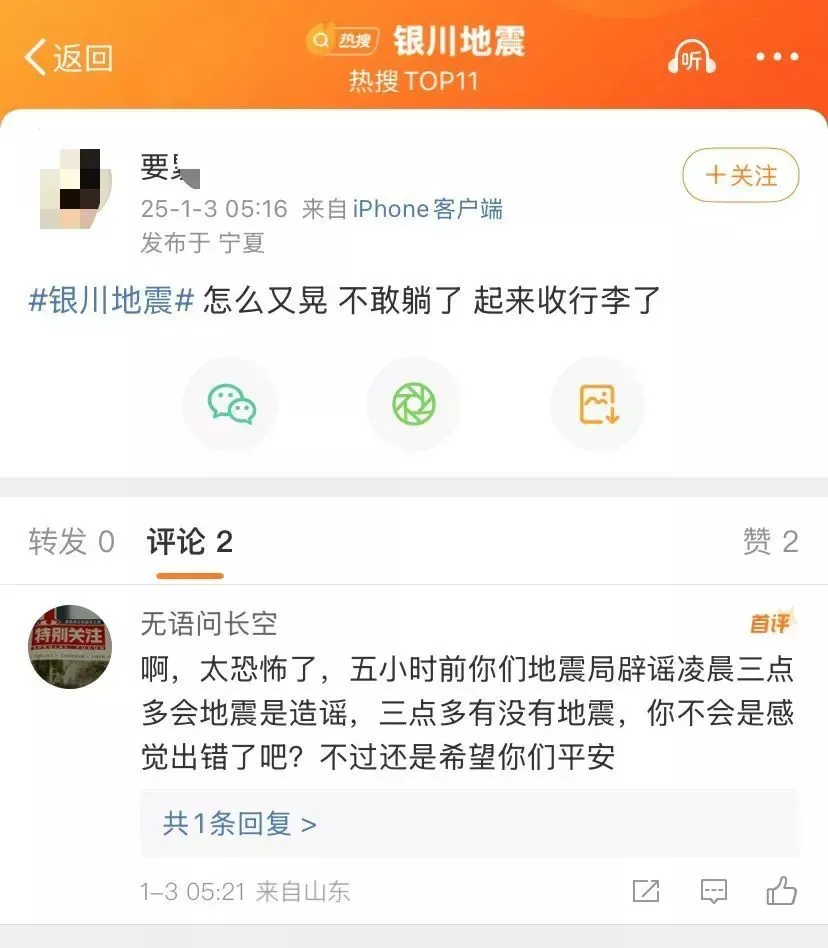 一夜难安睡的银川人，该逃还是该躲