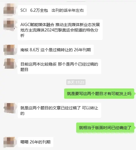 8万一篇的天价论文，到底谁在买？