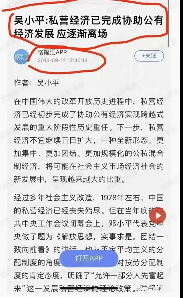 对民营经济喊打喊杀，如今他变了