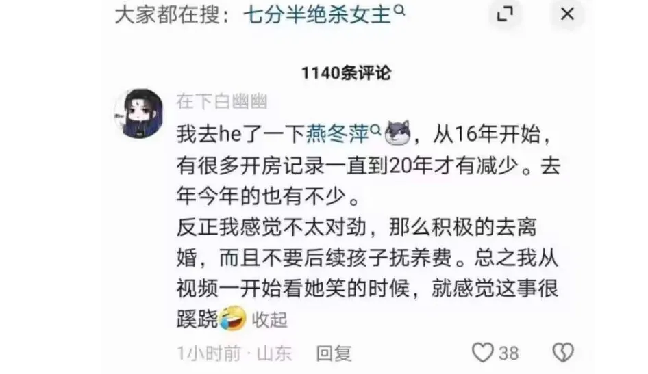 燕冬萍打碎了国人对婚姻的最后一点信心