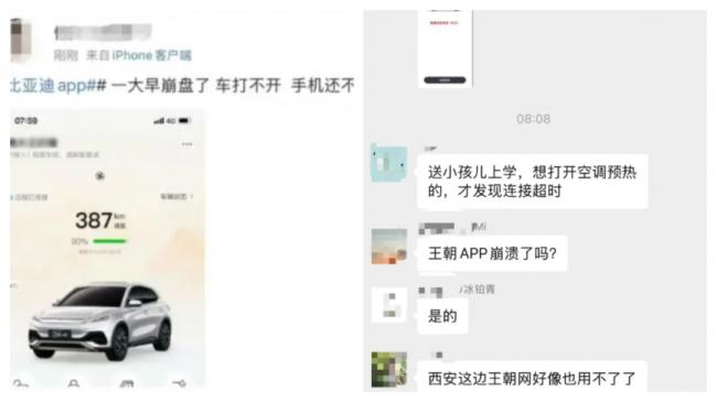 比亚迪App崩溃 全国各地大量智能车“趴窝”