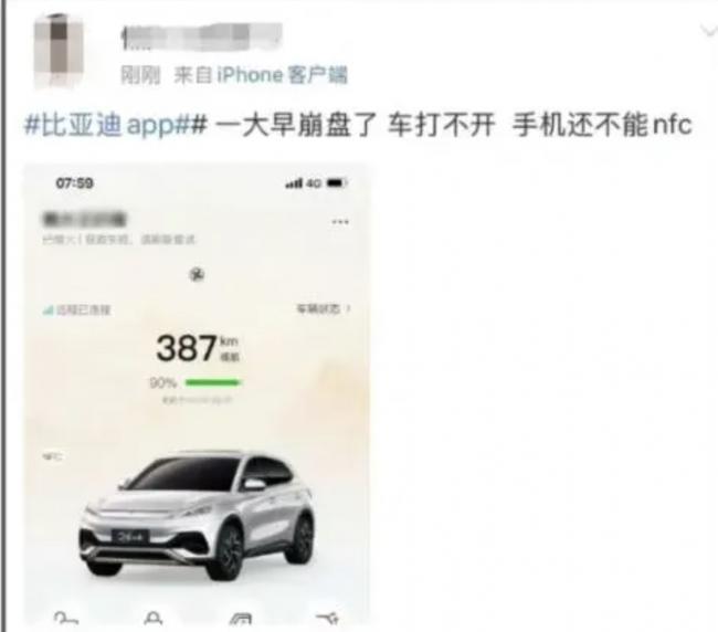 比亚迪App崩溃 全国各地大量智能车“趴窝”