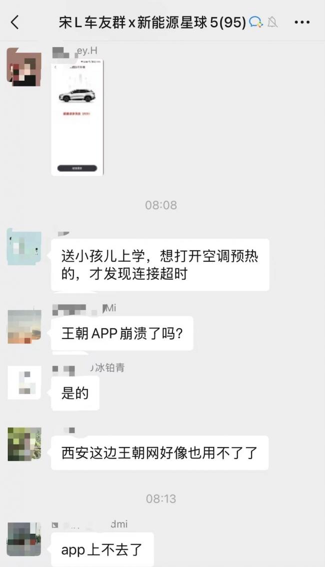 比亚迪App崩溃 全国各地大量智能车“趴窝”