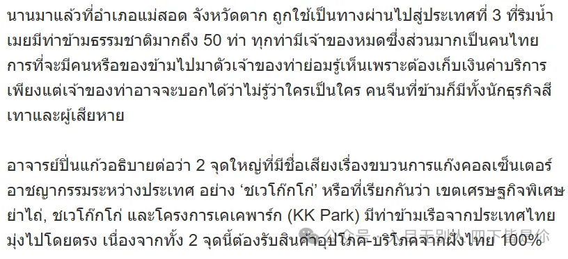 惊，太敢说了！泰国新闻辣评王星事件