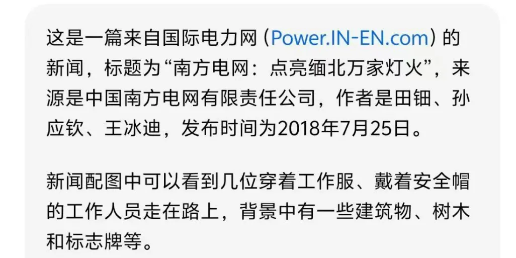 缅北电诈，网民发现央企国企身影....