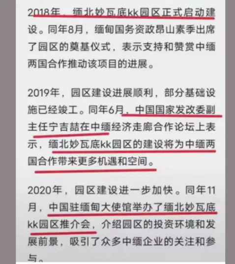 缅北电诈，网民发现央企国企身影....