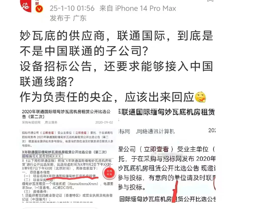 缅北电诈，网民发现央企国企身影....