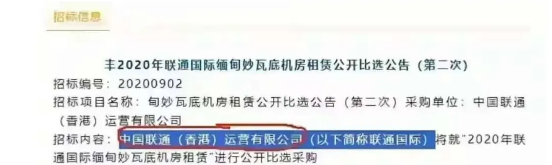 缅北电诈，网民发现央企国企身影....