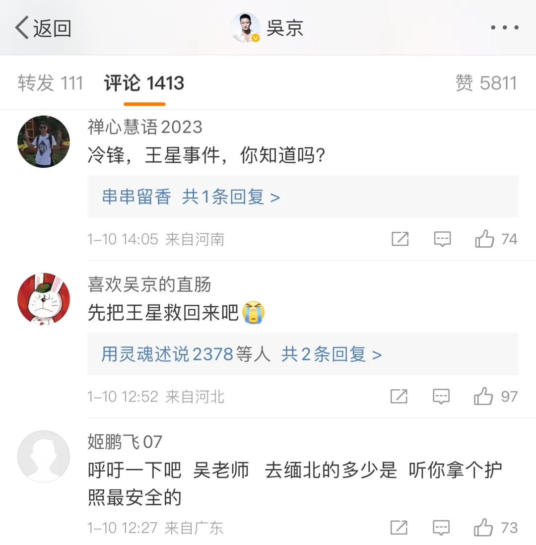 吴京的评论区炸了 网友喊他去妙瓦底救人