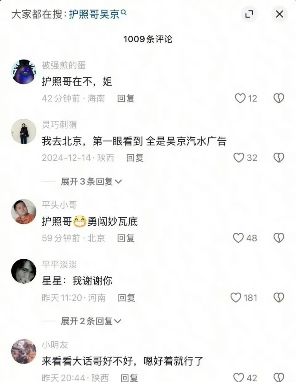 吴京的评论区炸了 网友喊他去妙瓦底救人