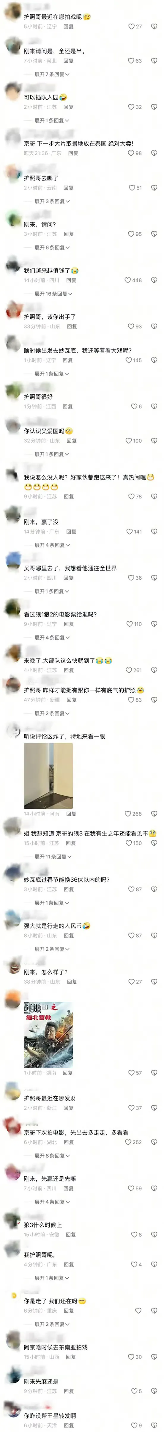 吴京的评论区炸了 网友喊他去妙瓦底救人