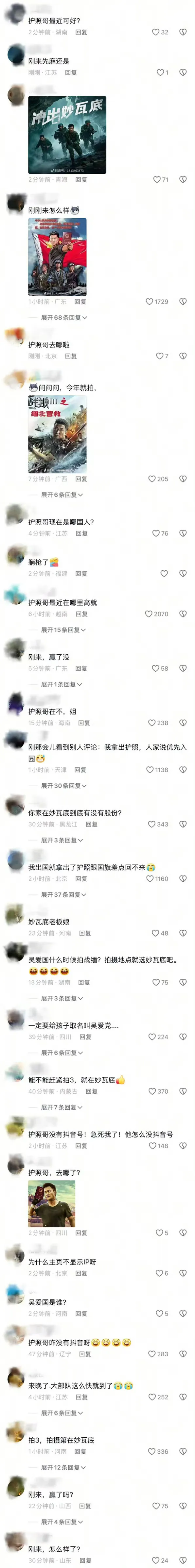 吴京的评论区炸了 网友喊他去妙瓦底救人