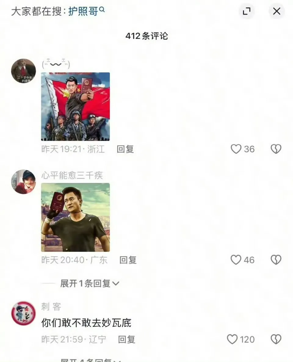 吴京的评论区炸了 网友喊他去妙瓦底救人