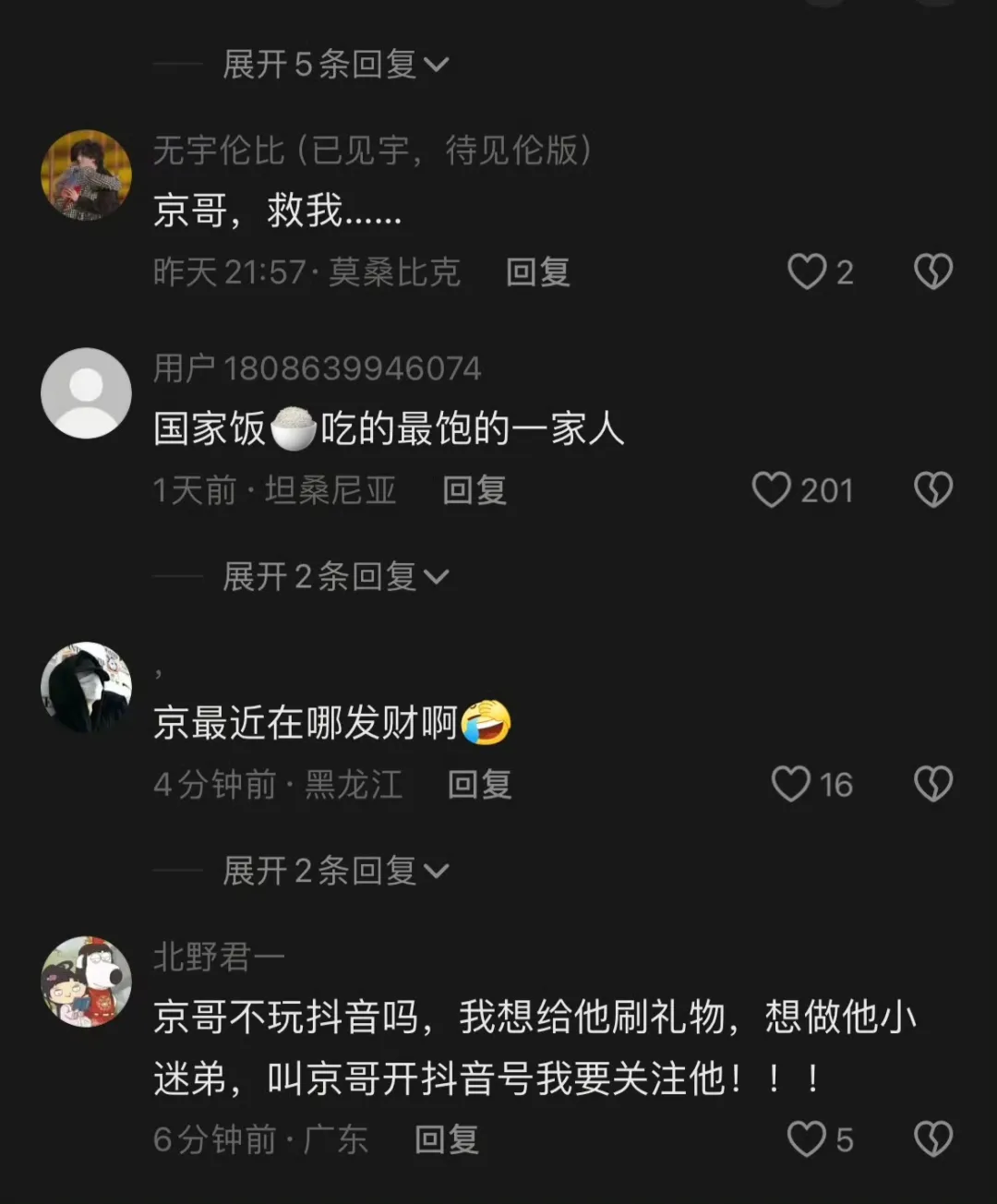 吴京的评论区炸了 网友喊他去妙瓦底救人