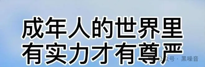 中国社会，严重扭曲了“尊严”一词的内涵