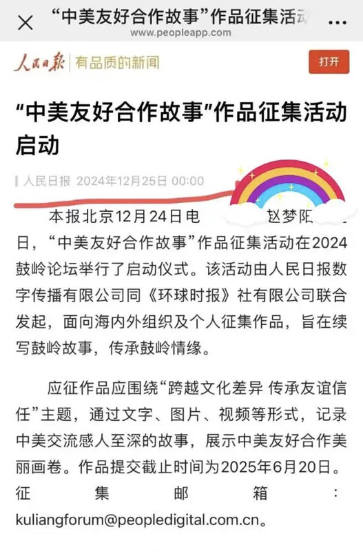 如果张维为们参加“中美友好合作故事”征集…