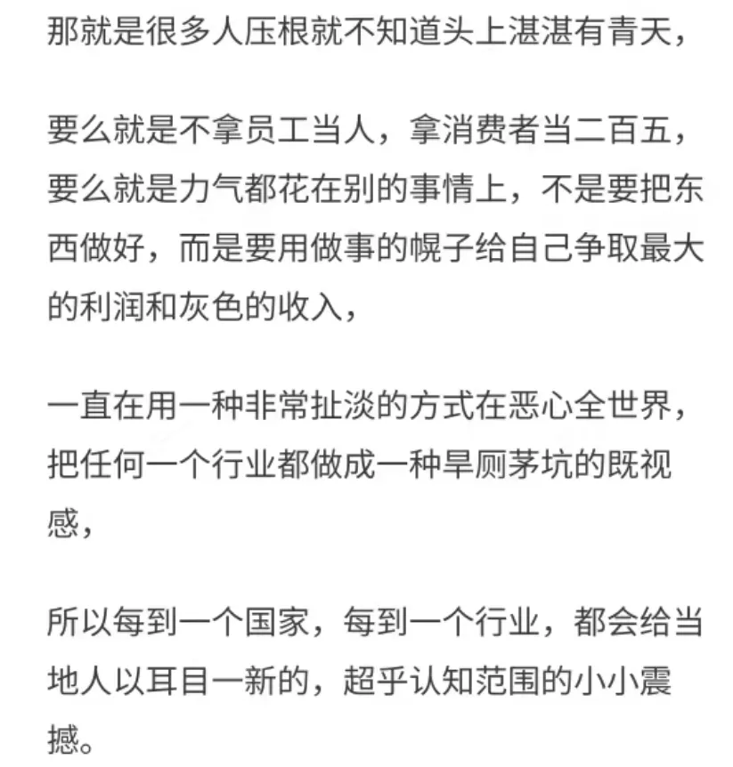 网友们从多个角度说出了中国商业当下的真相