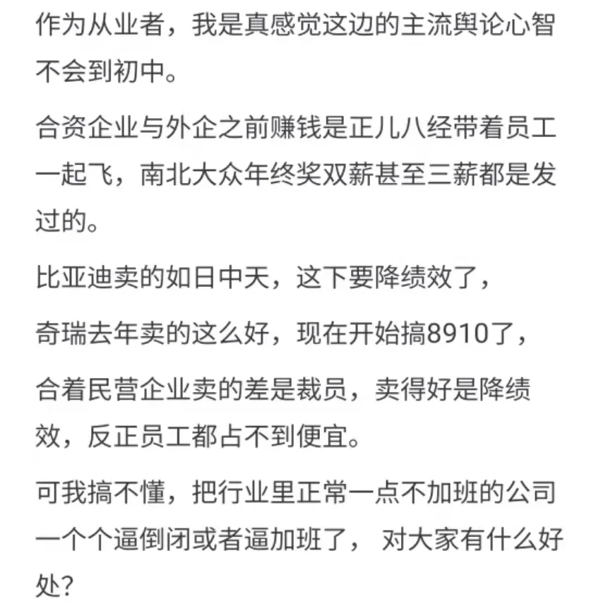 网友们从多个角度说出了中国商业当下的真相