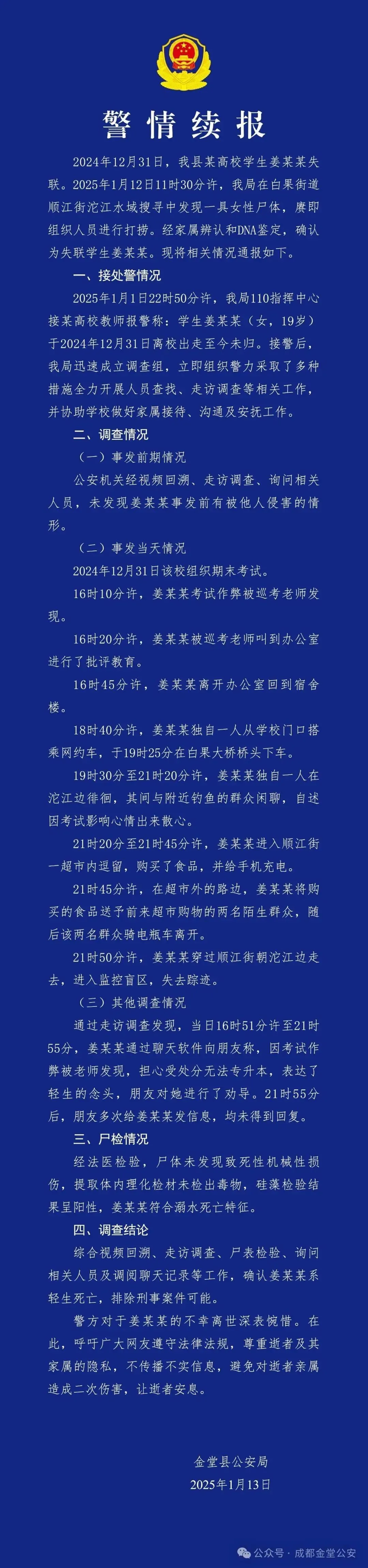 19岁女大学生死在了跨年夜 仅仅因为…