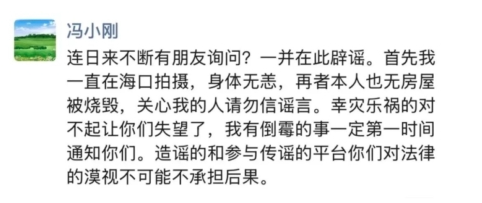 传洛杉矶两套豪宅被烧毁 冯小刚回应