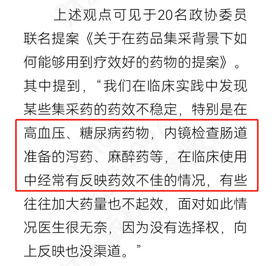 中国网民现身说法 医药集采问题越来越大