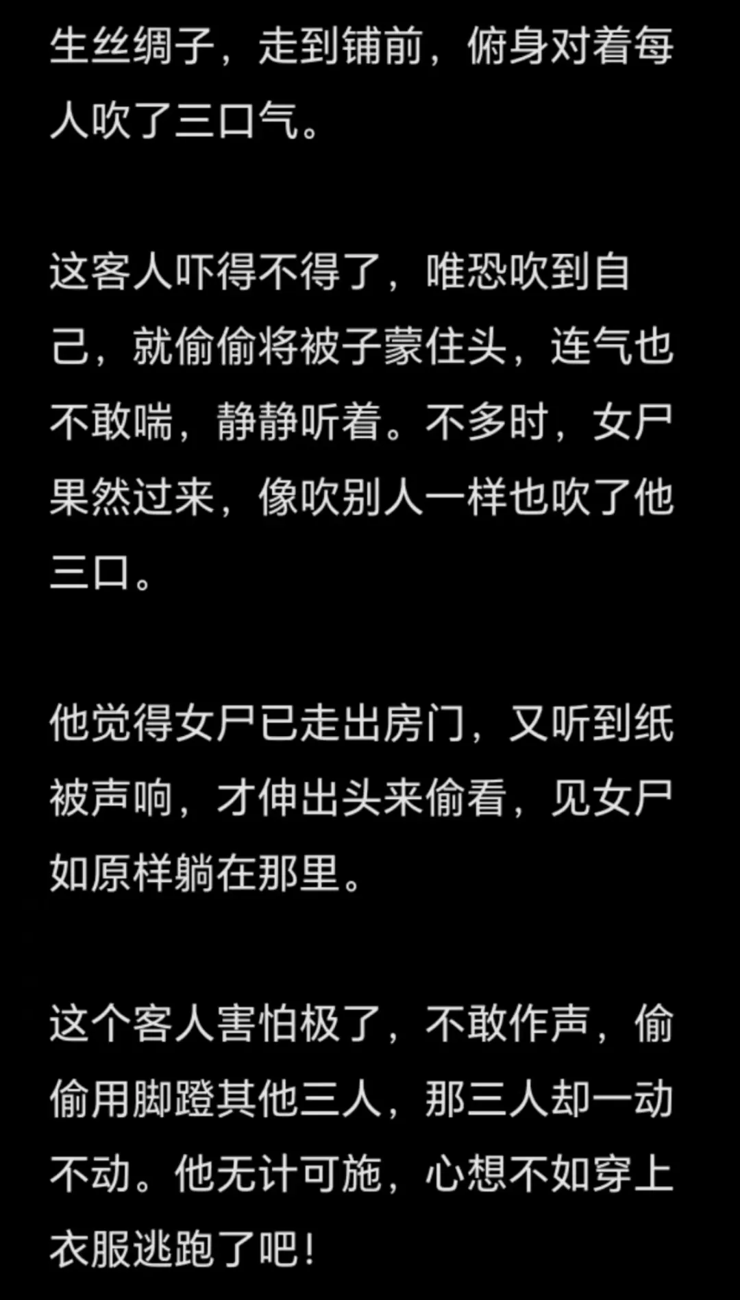 《聊斋志异》中最毛骨悚然的篇章