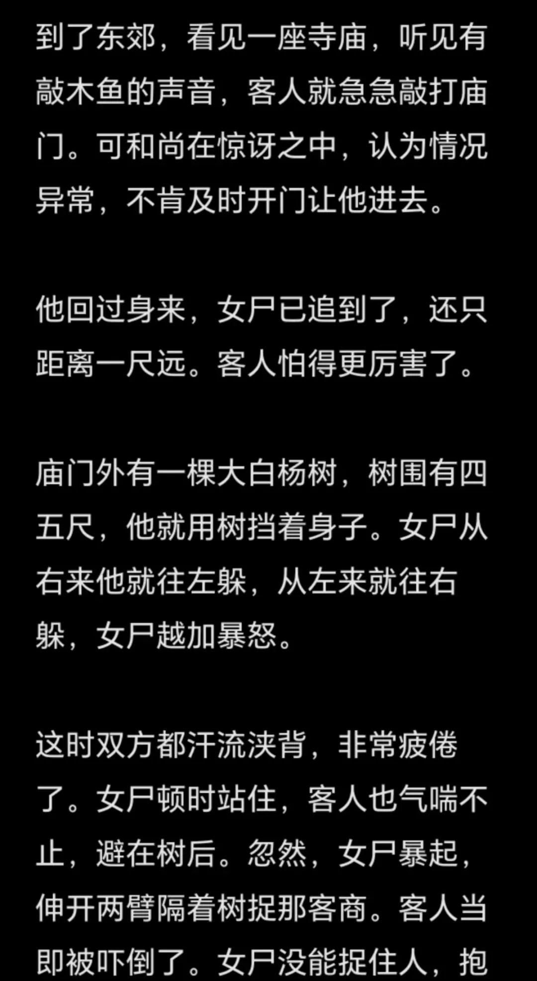 《聊斋志异》中最毛骨悚然的篇章