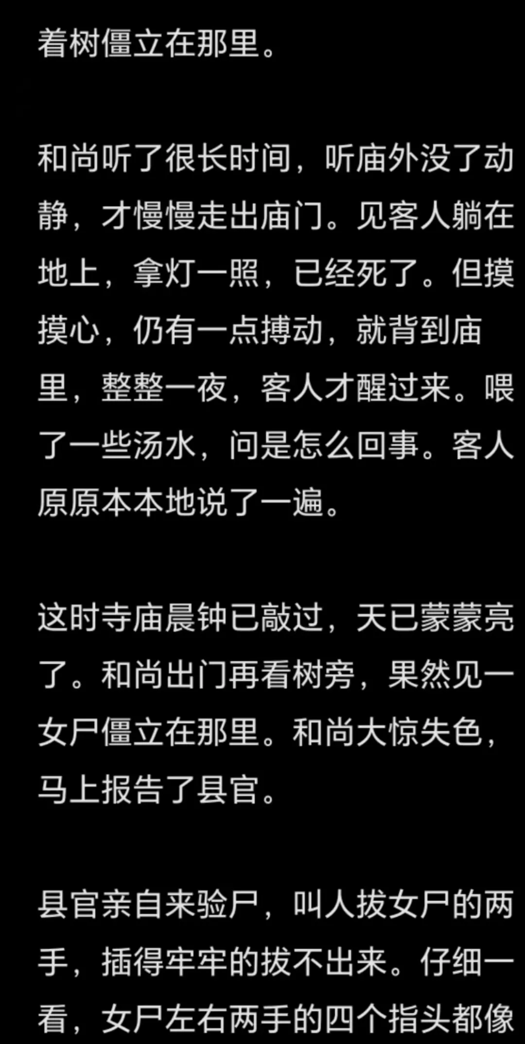 《聊斋志异》中最毛骨悚然的篇章