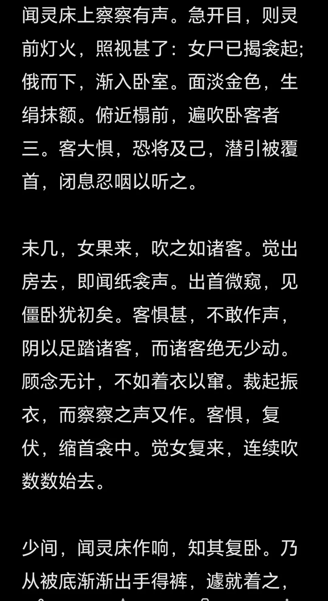 《聊斋志异》中最毛骨悚然的篇章