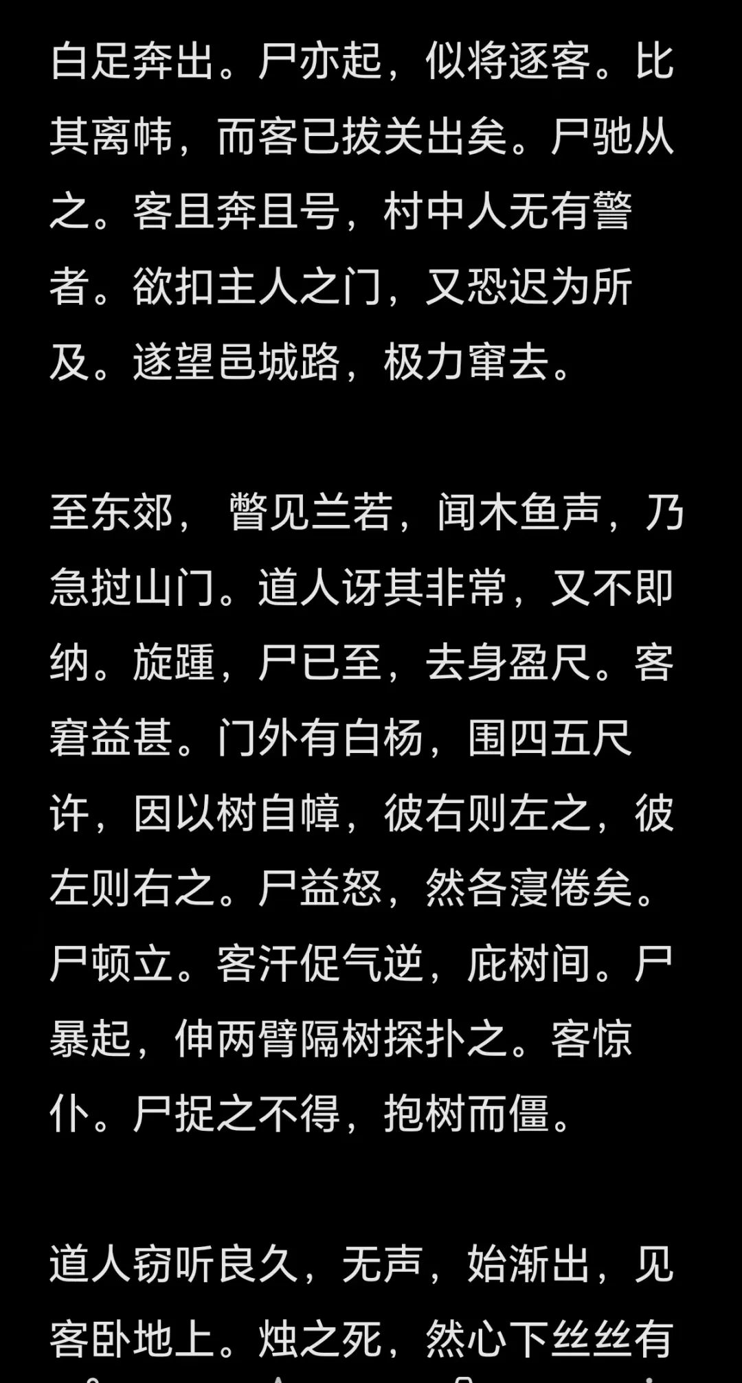 《聊斋志异》中最毛骨悚然的篇章